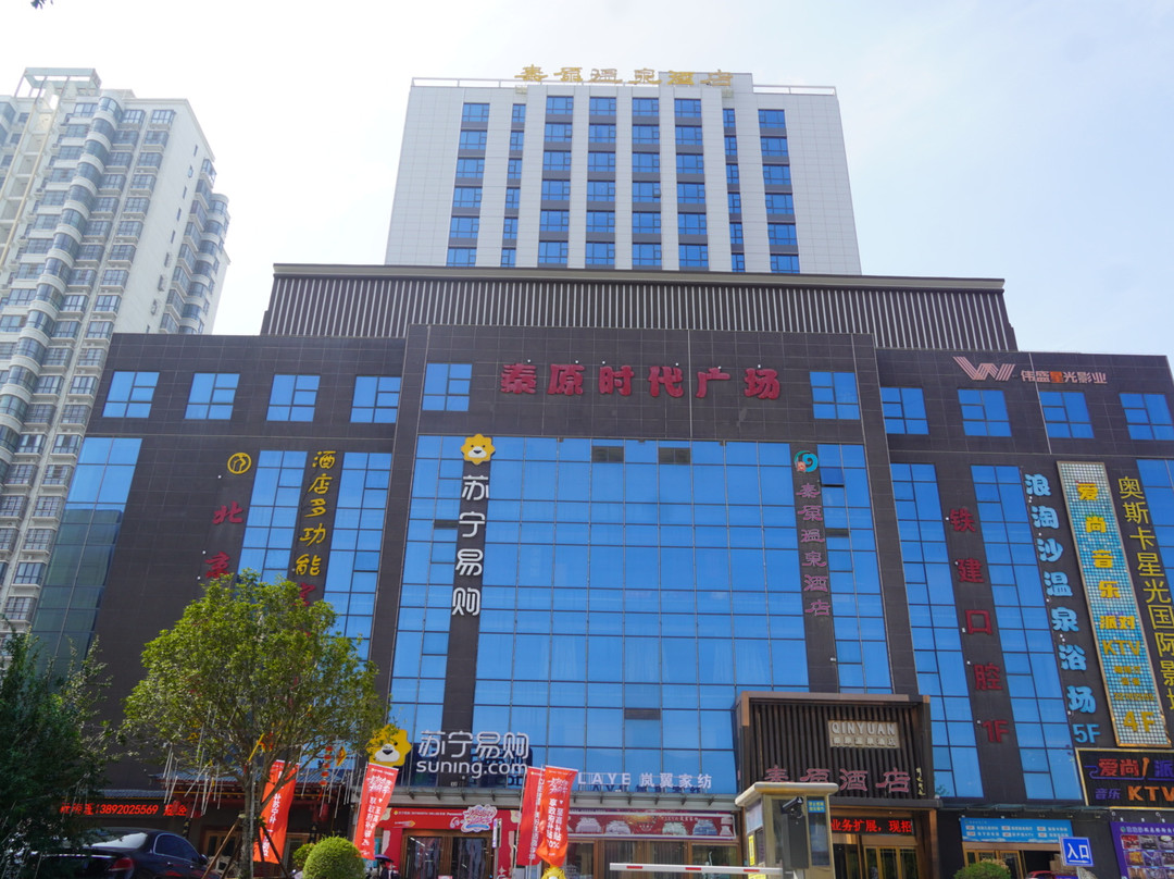 三原秦原智选温泉酒店