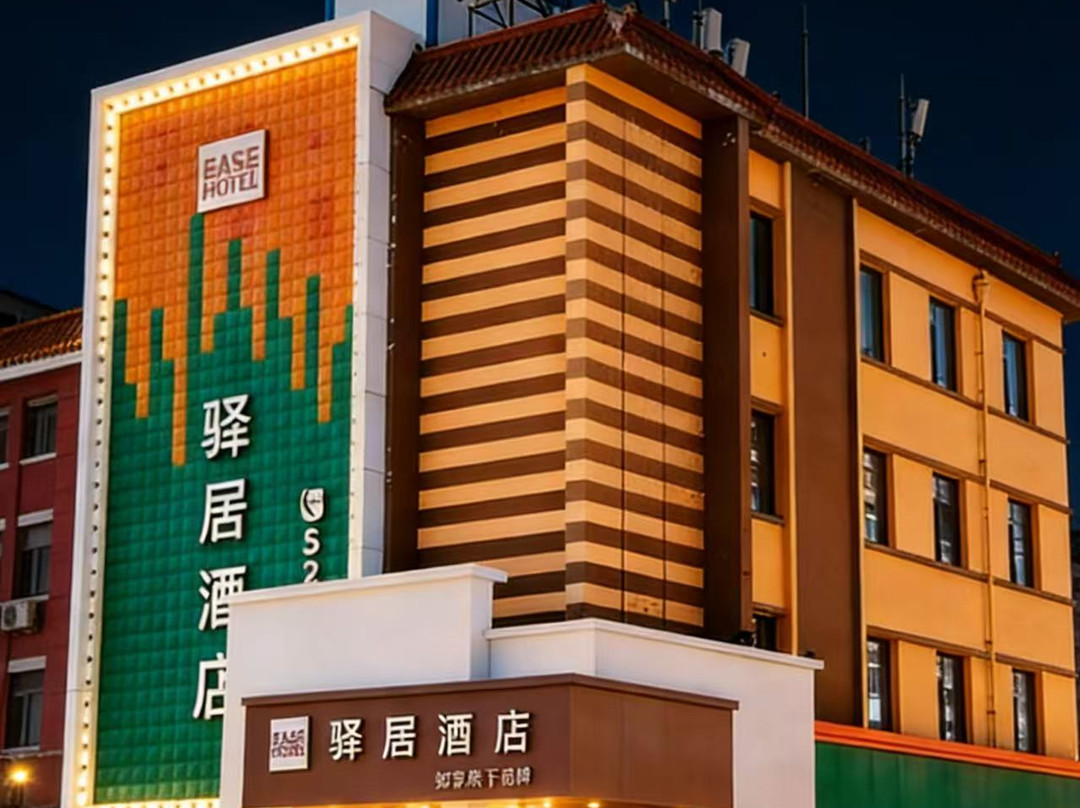 如家驿居酒店（梨树一中店）