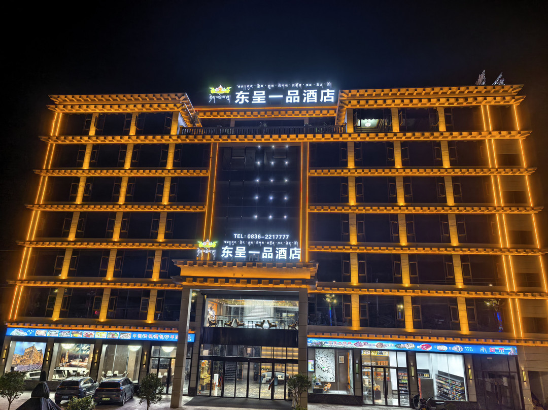 巴塘东呈一品酒店