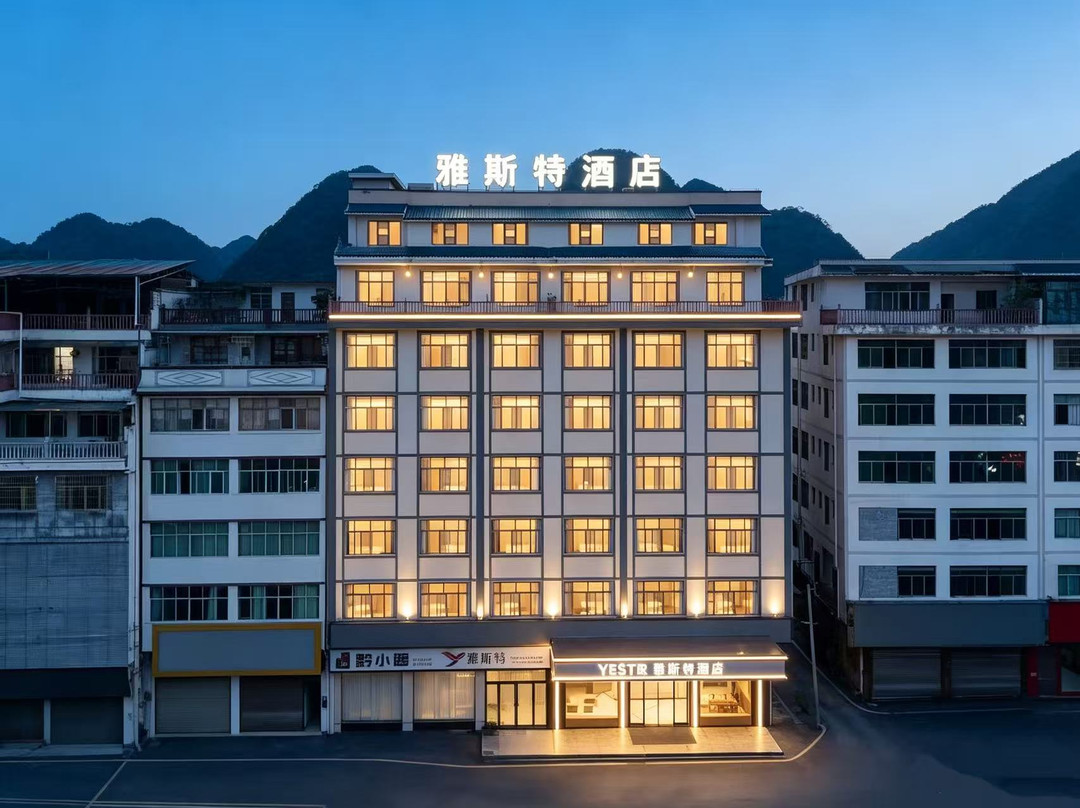 雅斯特酒店(长顺县政府店)