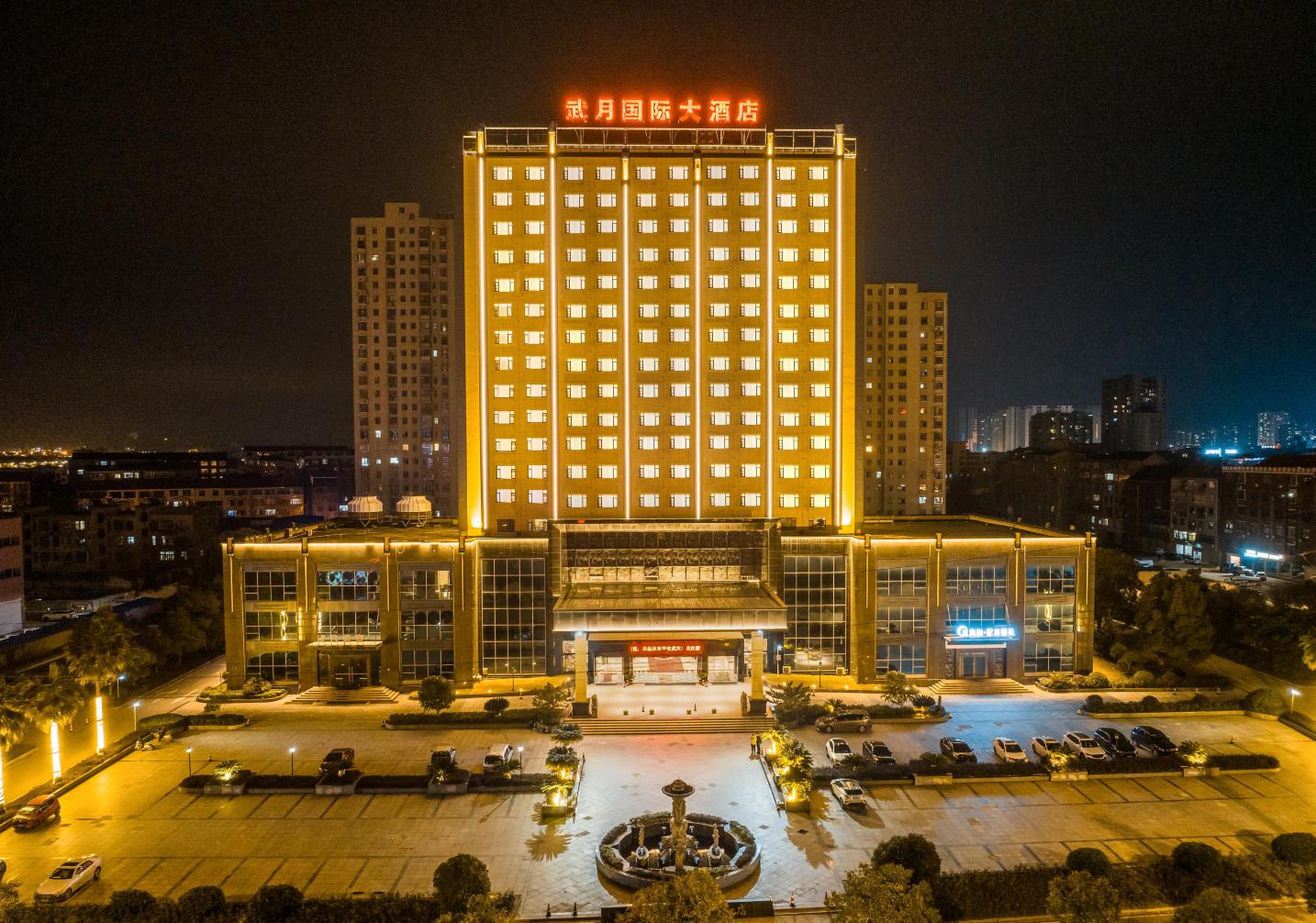 武穴武月国际大酒店-官方