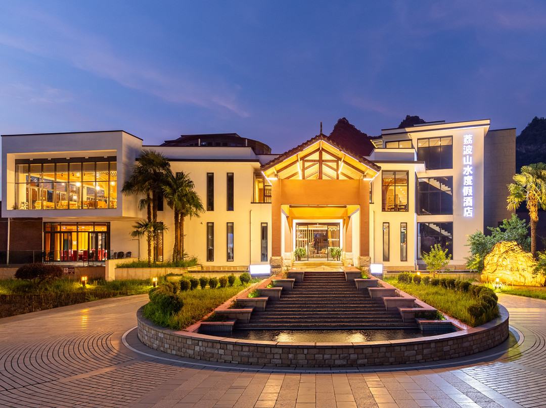 荔波山水别墅度假酒店（小七孔景区西门店）