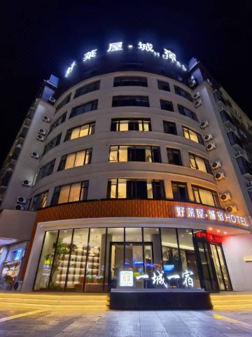Haolaiwu Chengsu Hotel (Shanggao Cultural Square Branch)