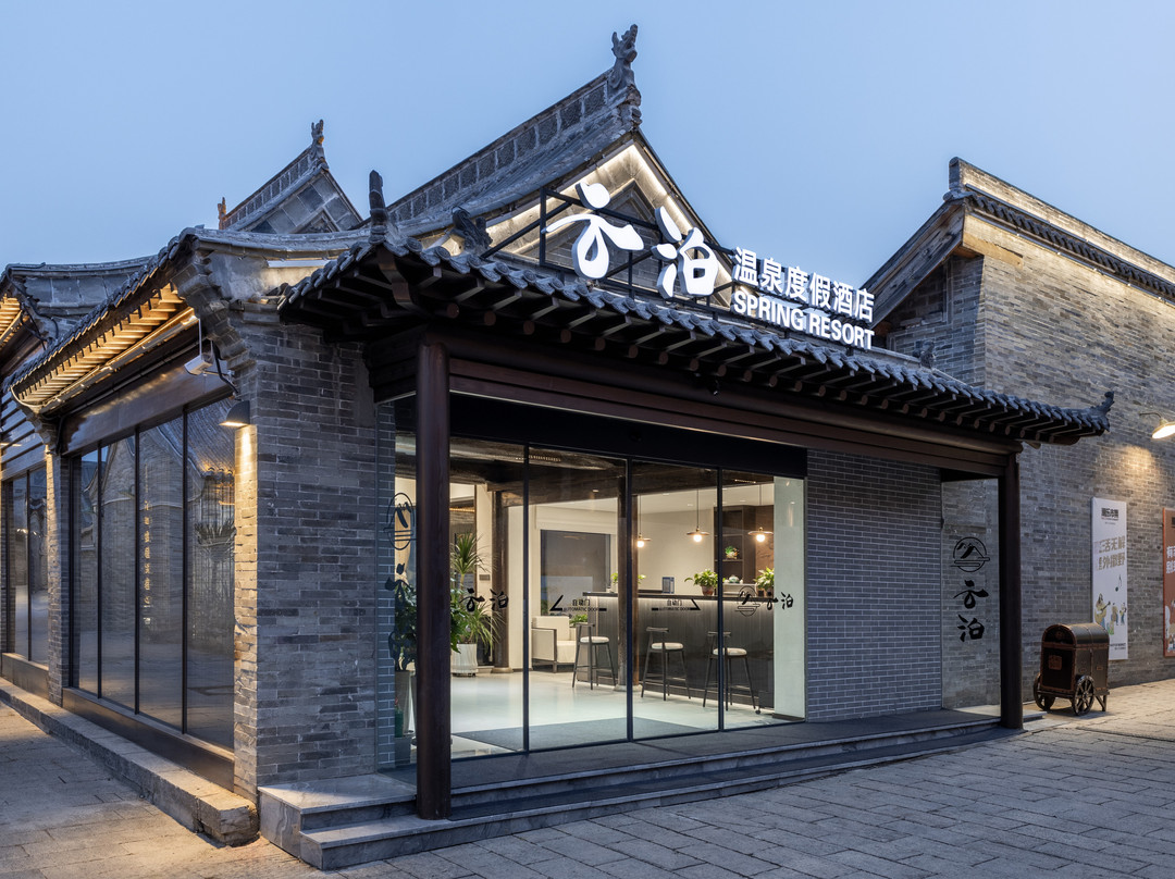 云泊温泉度假酒店（忻州古城店）