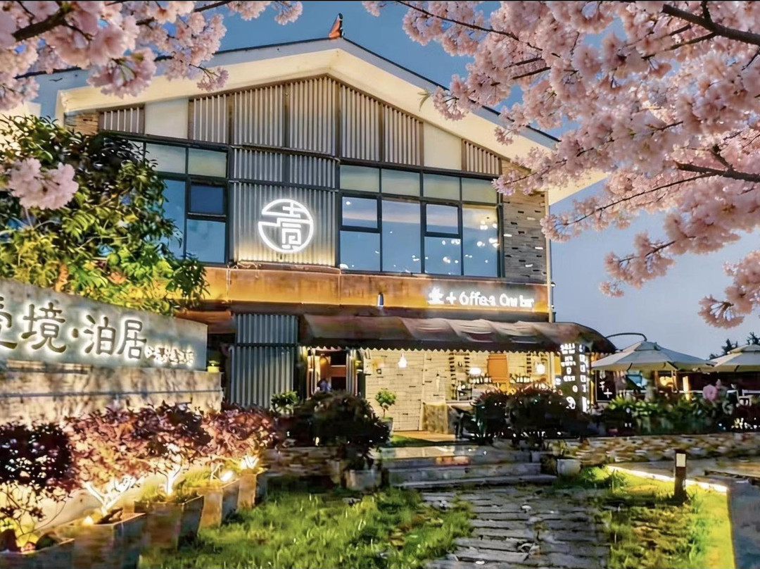 汉中壹境·泊居江湾花园酒店（天汉湿地公园店）