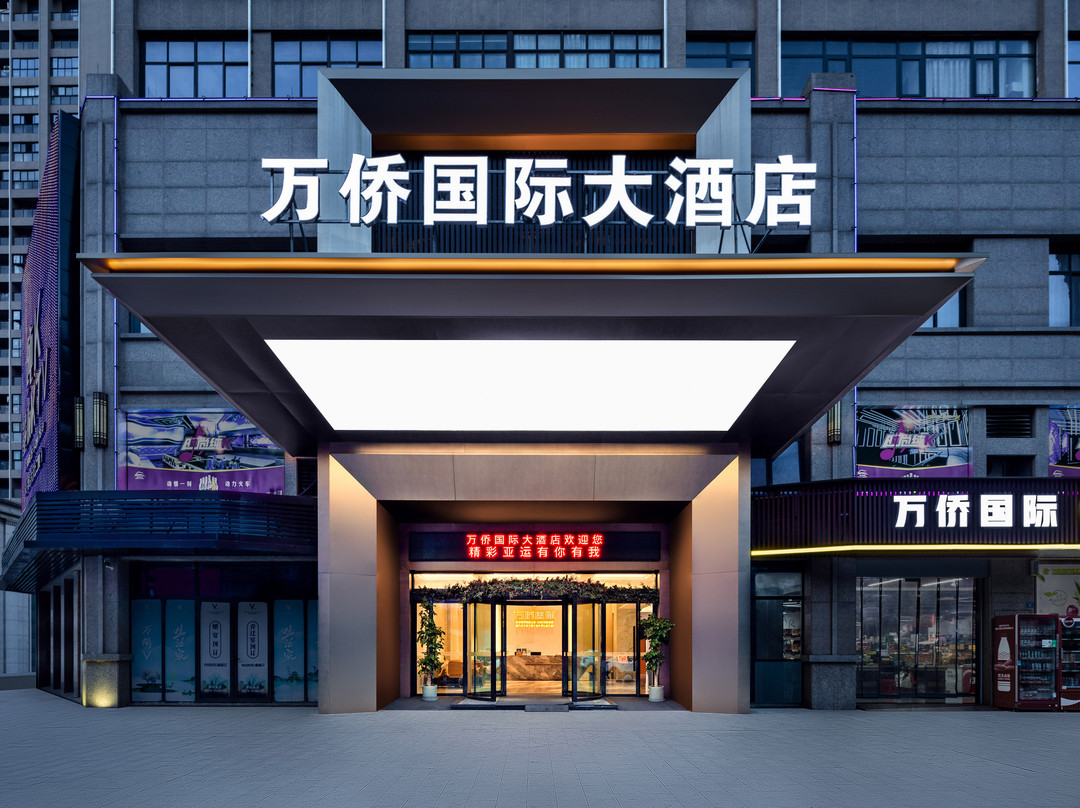 丽水万侨国际大酒店