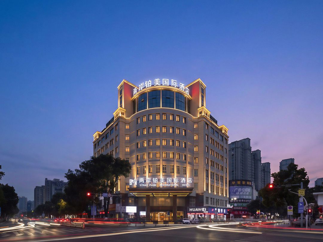两岸铂美国际酒店(金华武义古城壶山广场店)