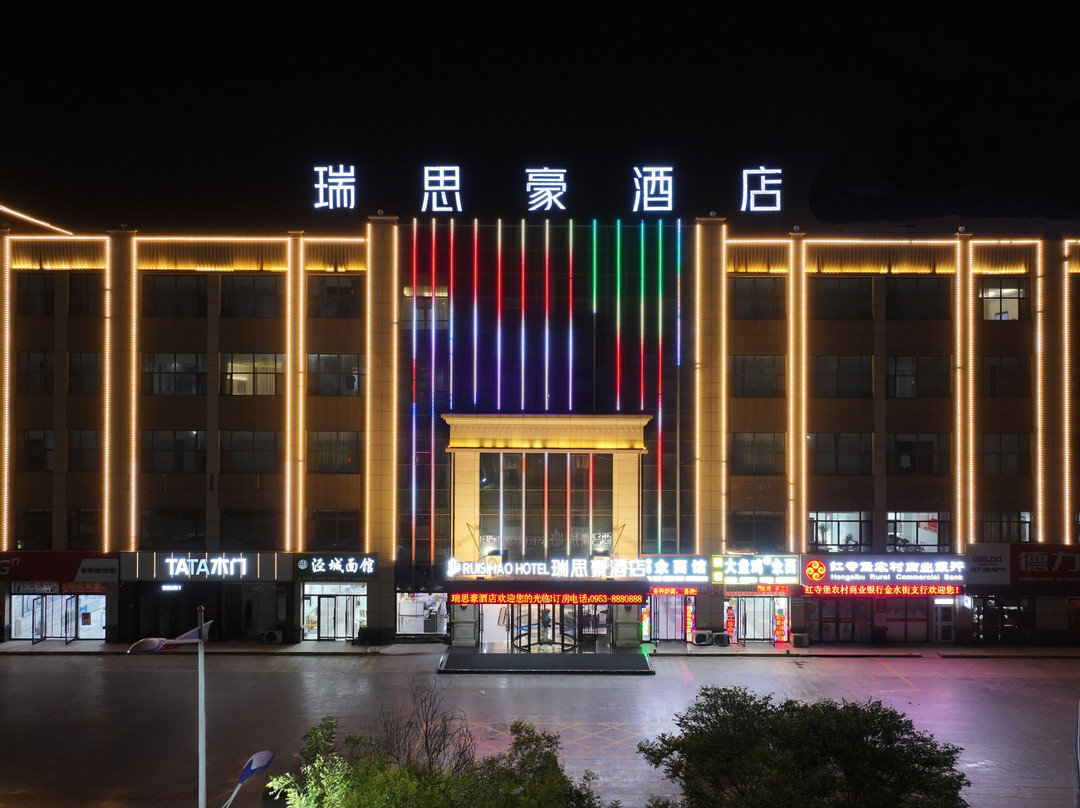 瑞思豪酒店（吴忠红寺堡店）