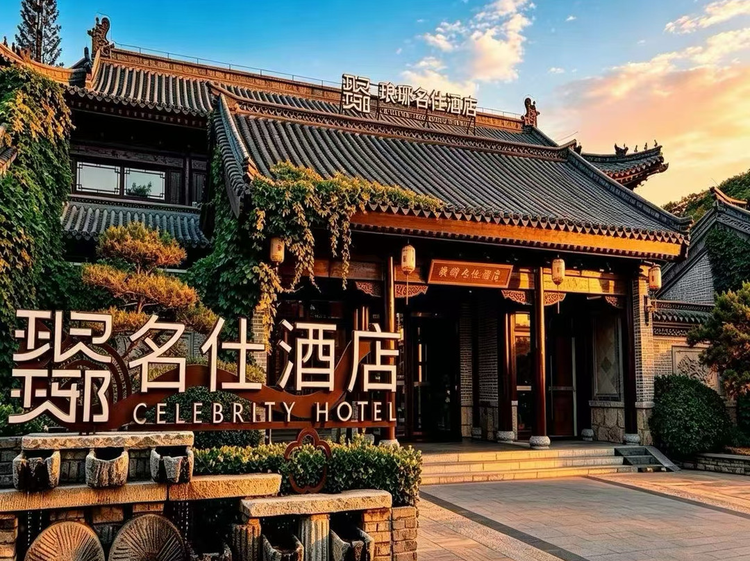 琅琊名仕酒店（琅琊古城店）