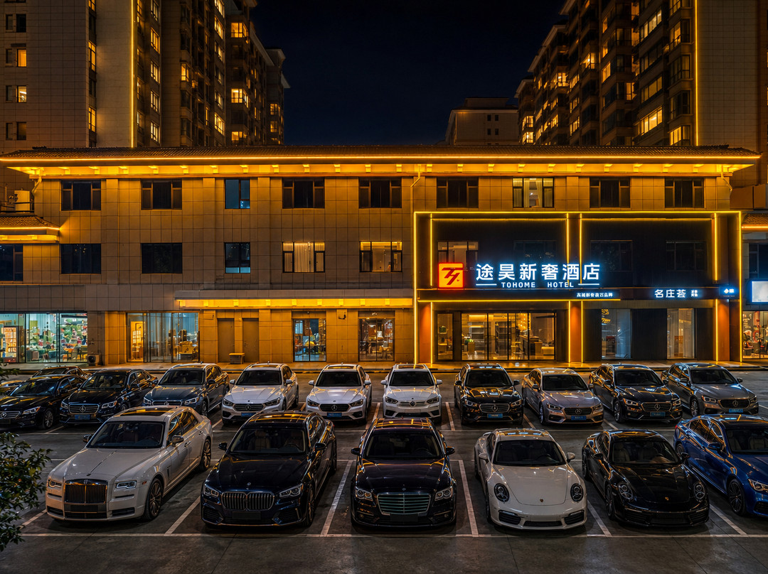 途昊新奢酒店(侯马新二中店)