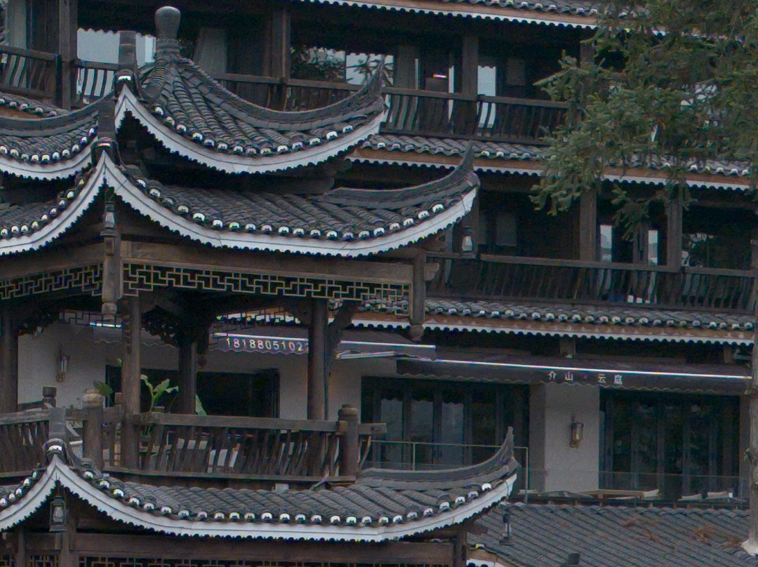 介山·云庭（西江千户苗寨观景台店）