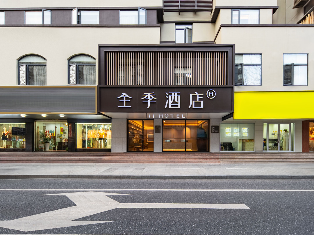 全季酒店(杭州西湖湖滨店)主图