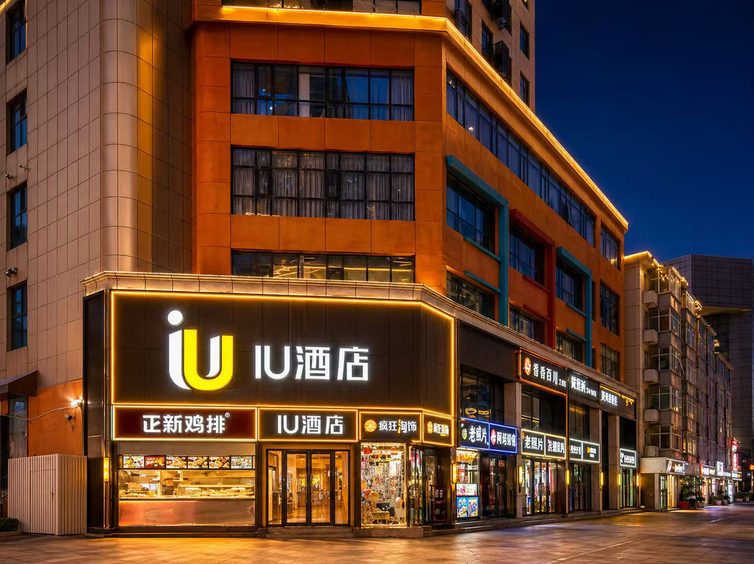 IU酒店（石家庄新百广场湾里庙步行街店）主图