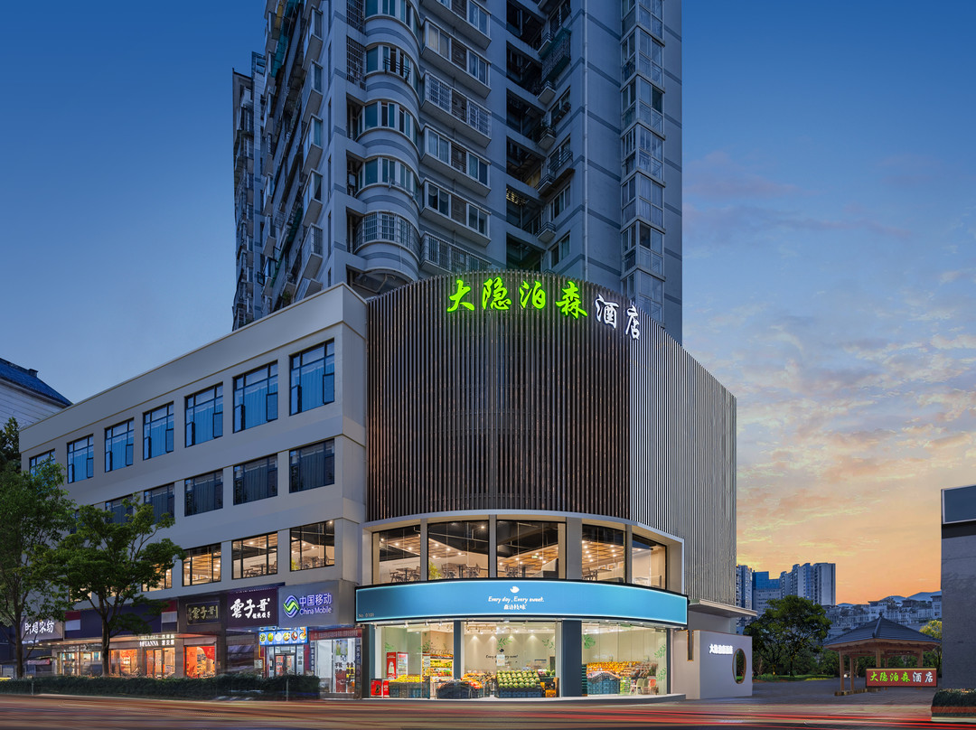 大隐泊森酒店（恩施舞阳坝店）