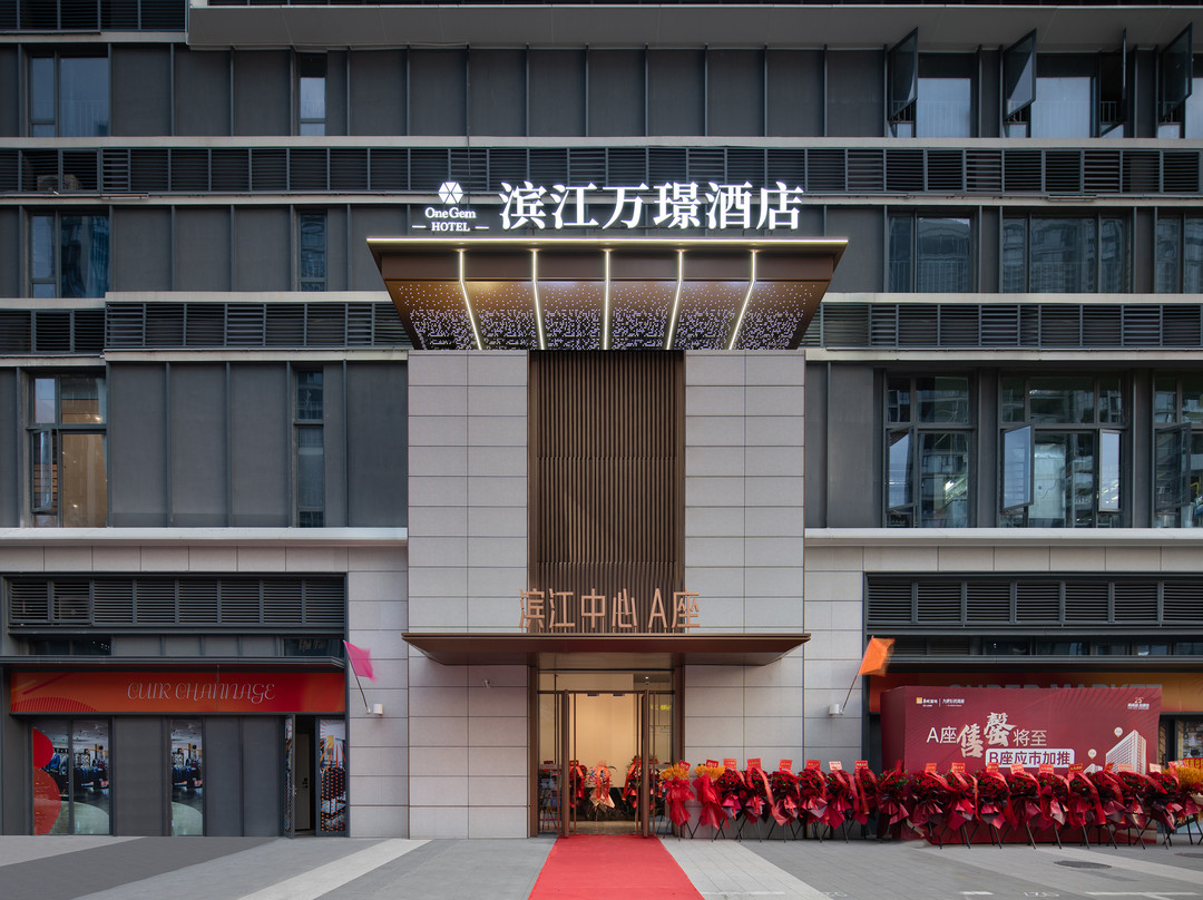 滨江万璟酒店（椰海大道美兰机场店）