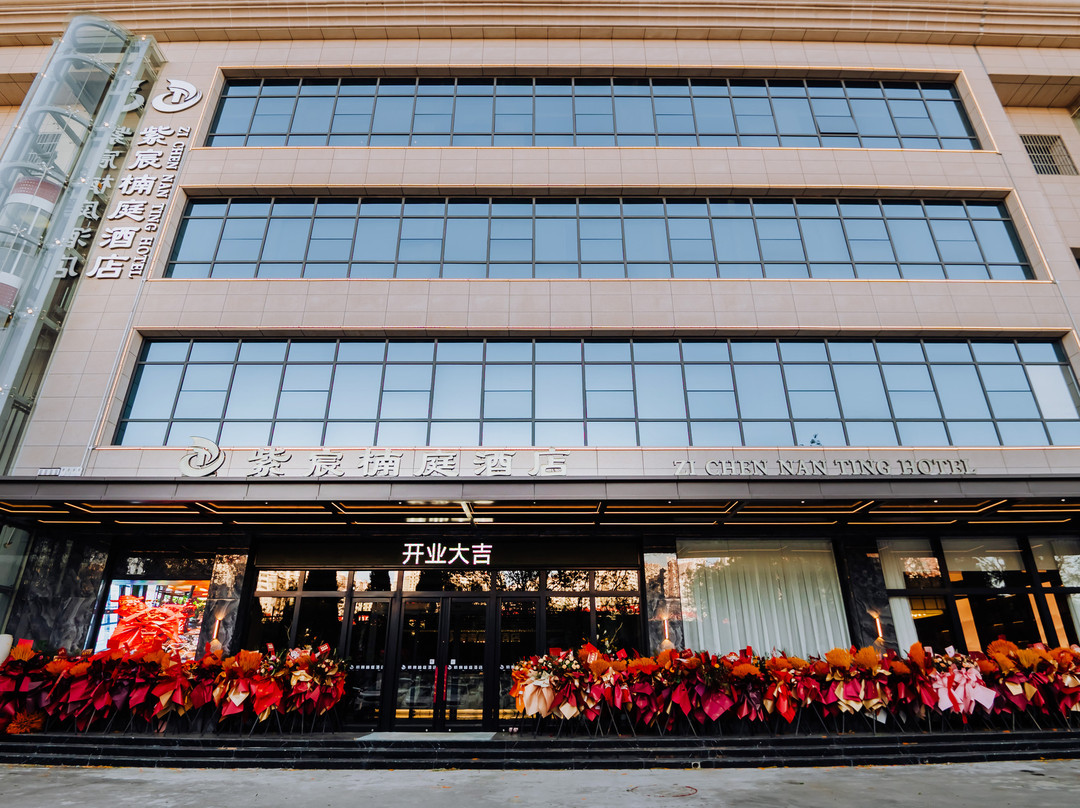 紫宸楠庭酒店（铜川市政府店）