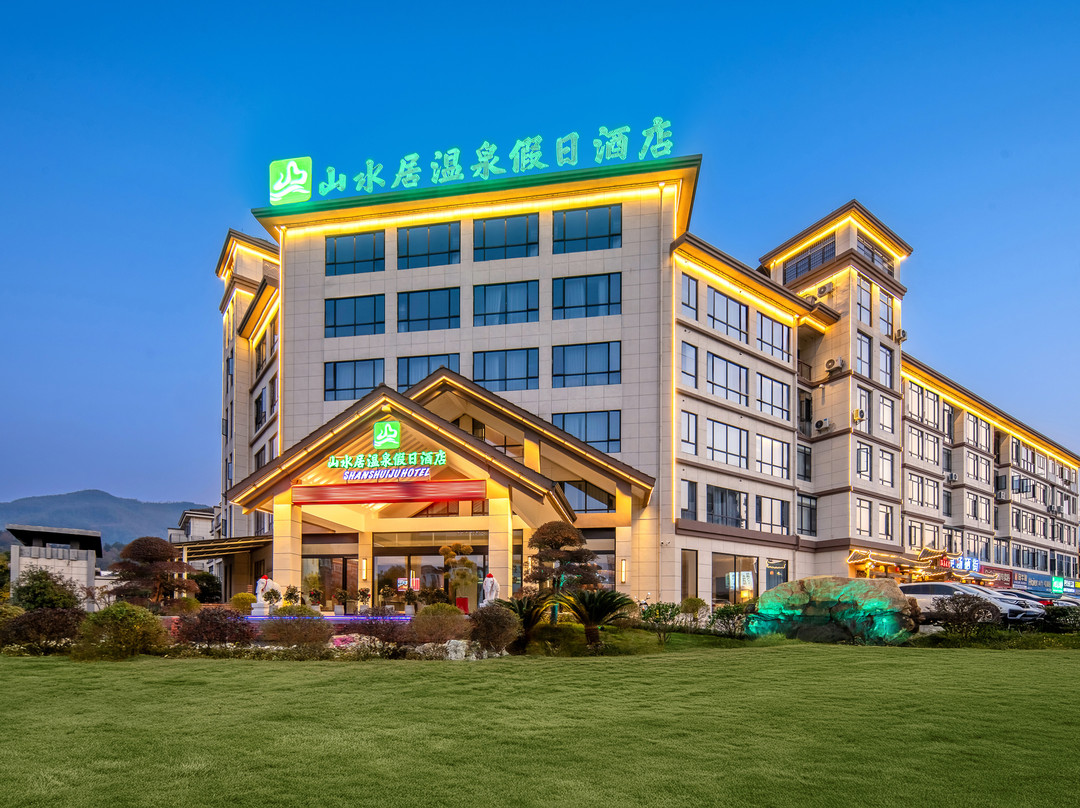 宜春山水居温泉假日酒店（温汤明月千古情店）