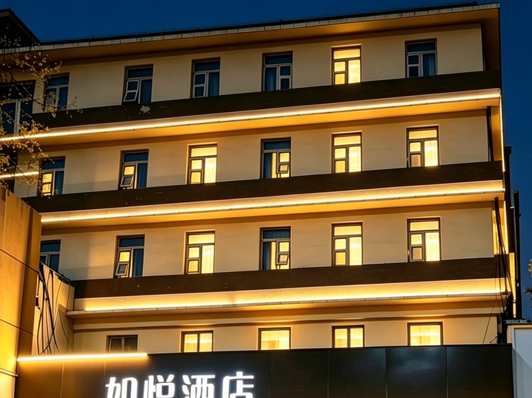 如悦酒店（人民路店）