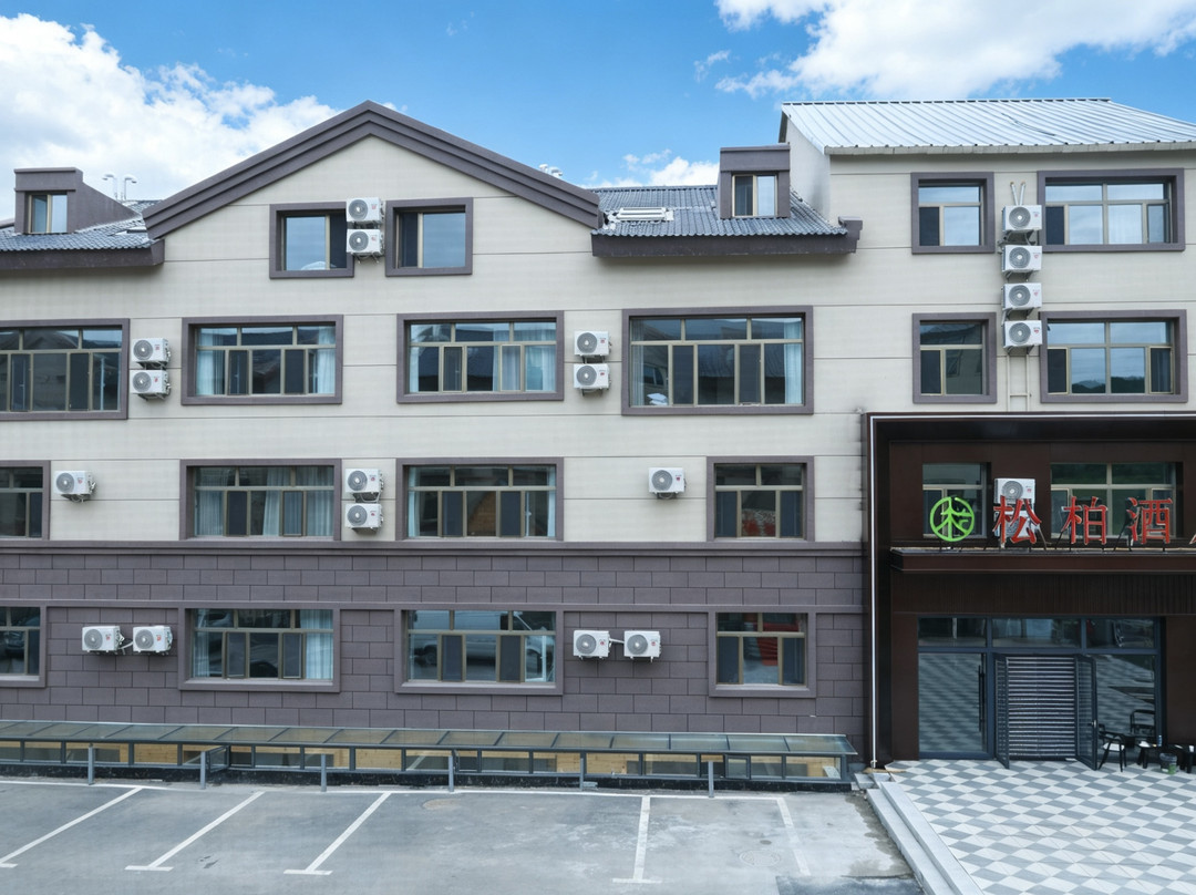 阿尔山松柏酒店