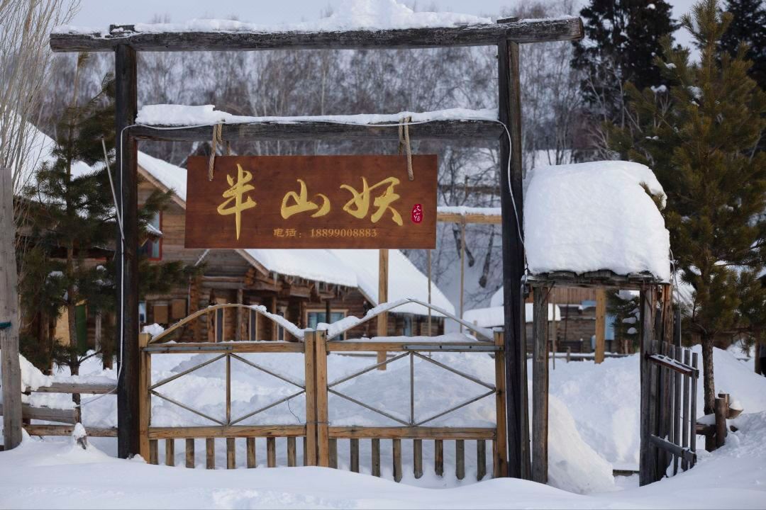 Suimu Banshan Demon Homestay