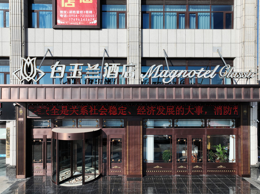 白玉兰酒店（固原市政府店）
