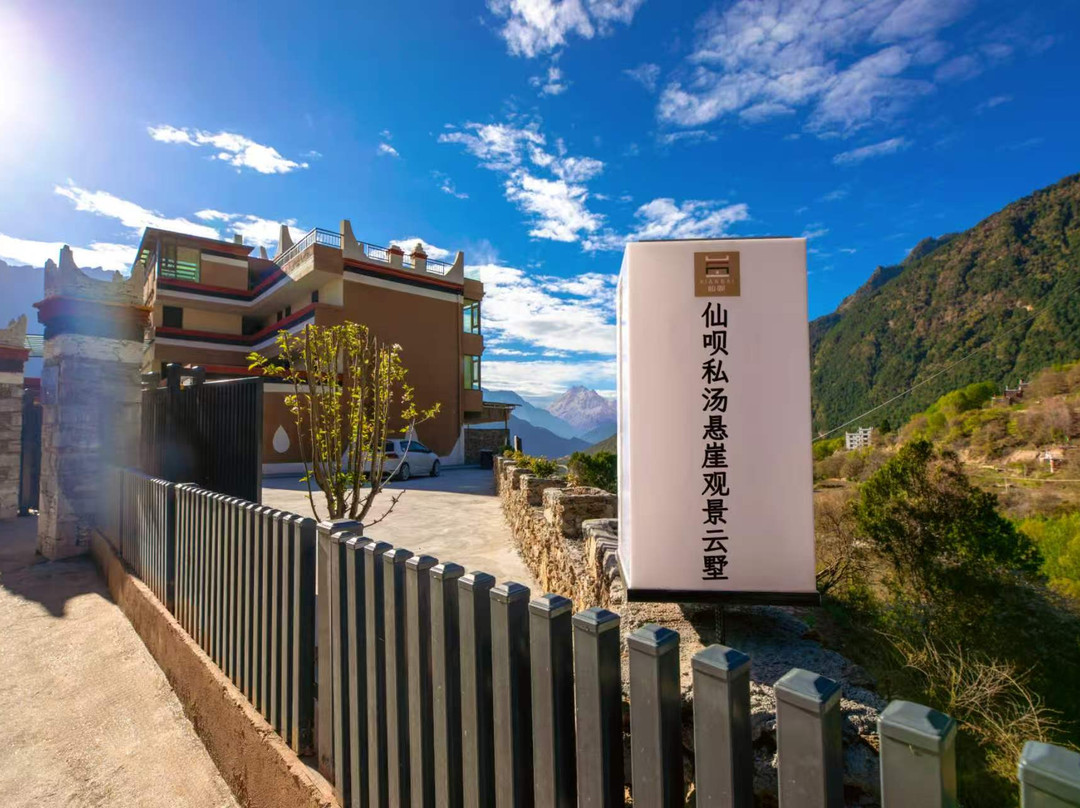 仙呗私汤观景云墅（丹巴甲居藏寨店）