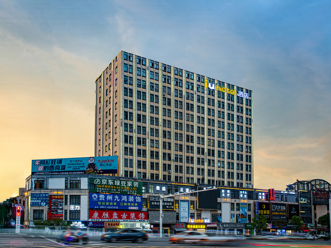 IU酒店(毕节黔西高铁站店)