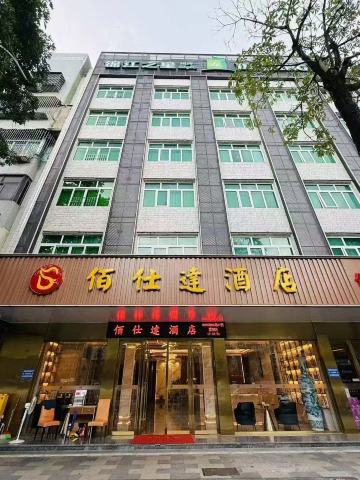 佰仕达酒店（汕尾城区二马路美食街店）-官方