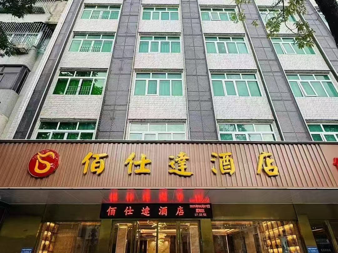 佰仕达酒店（汕尾城区二马路美食街店）