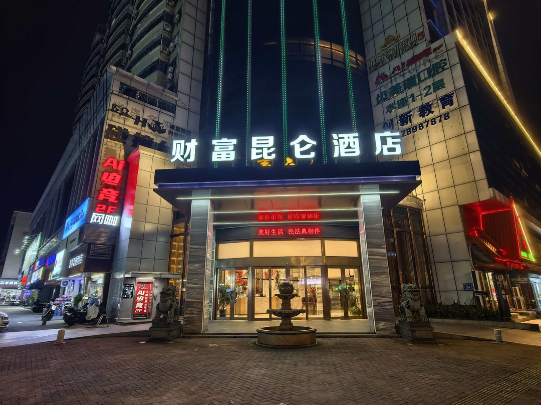 福州财富昆仑酒店（长乐十洋地铁站店）
