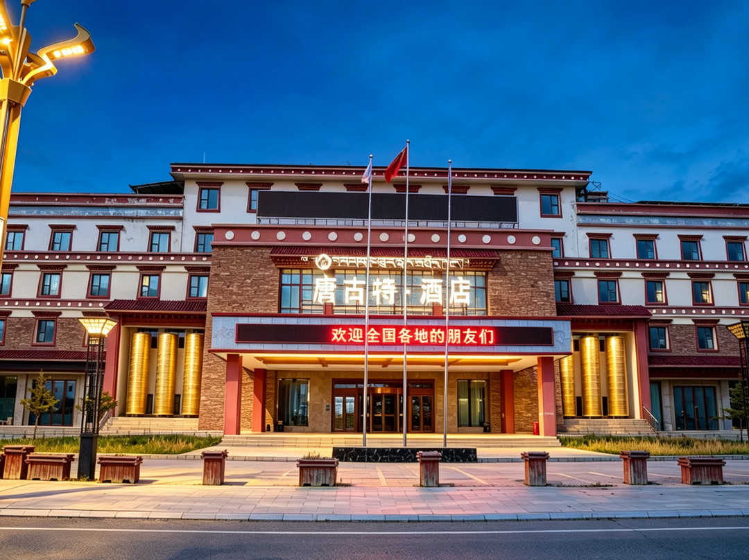 若尔盖县唐古特酒店