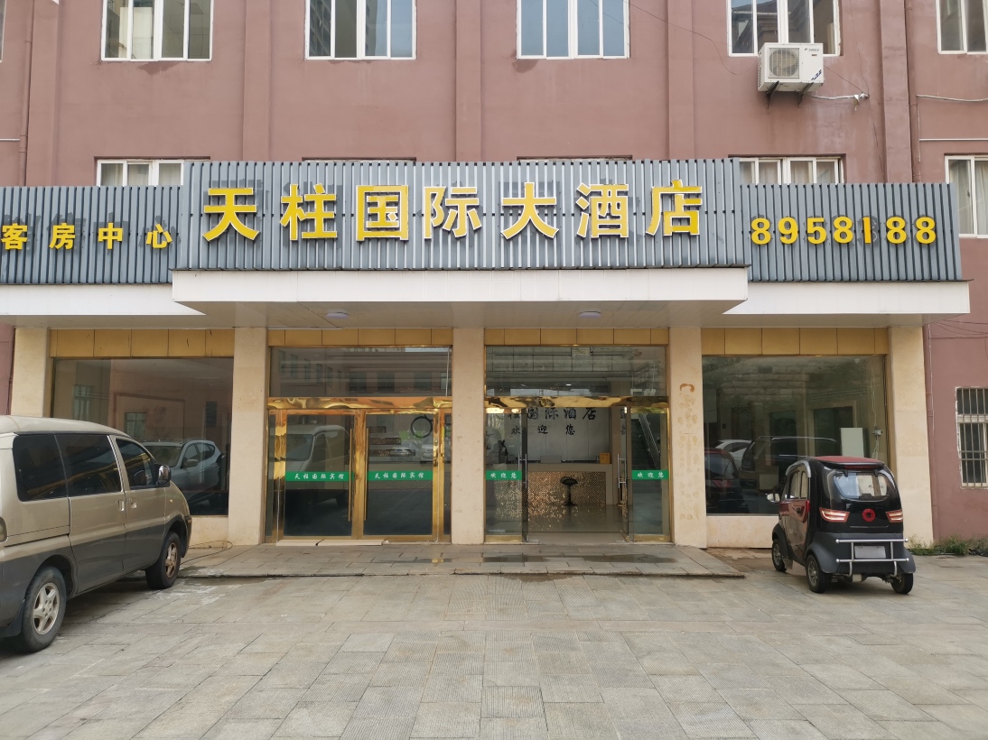 天柱山国际大酒店-官方