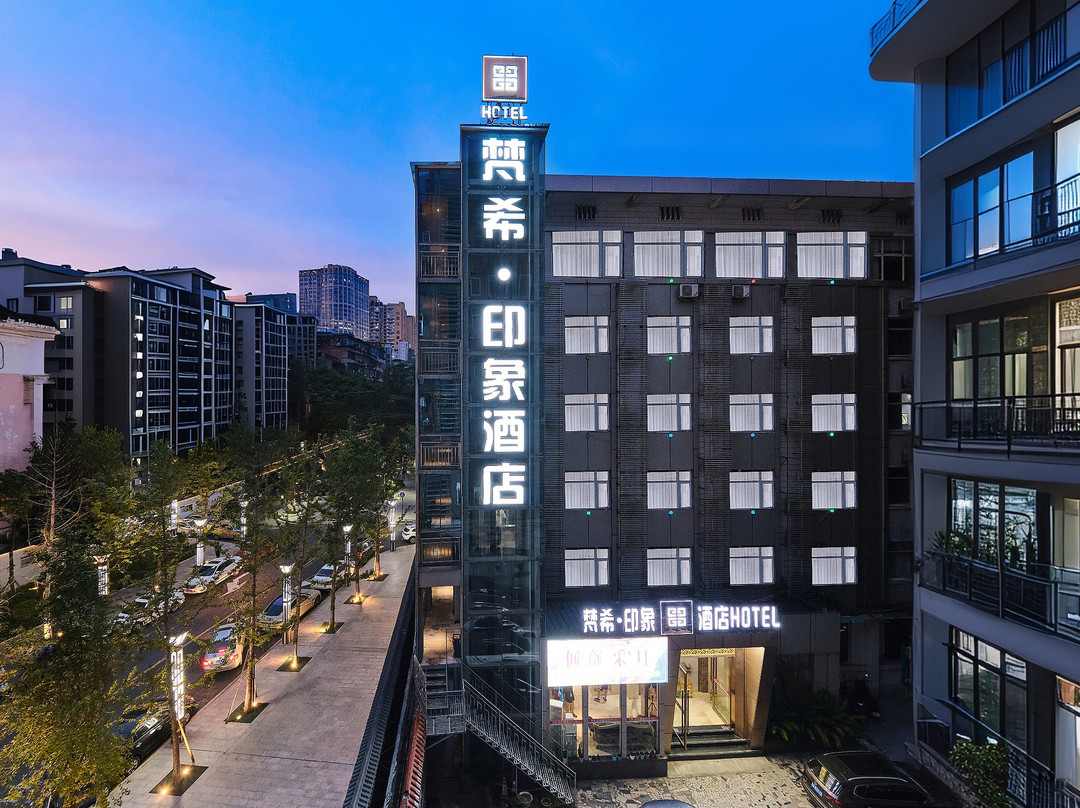 梵希印象酒店(达州城市中心广场达高中柴市街校区店)
