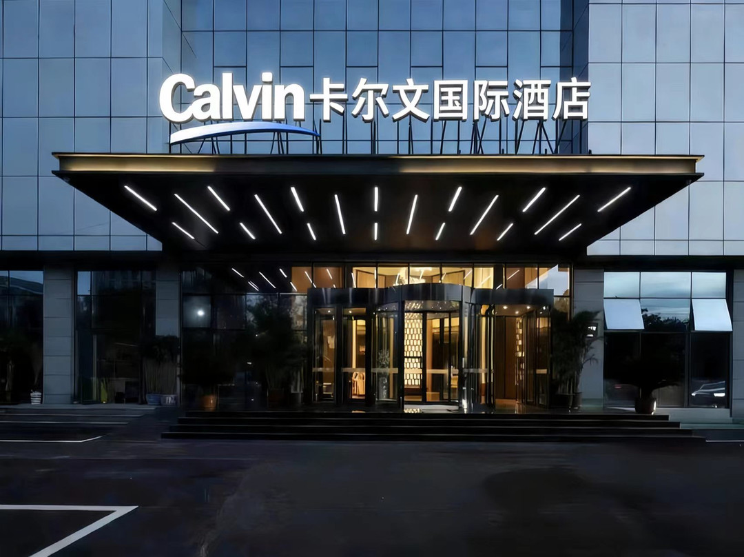 卡尔文酒店（广州白云国际会议中心齐富路店）主图