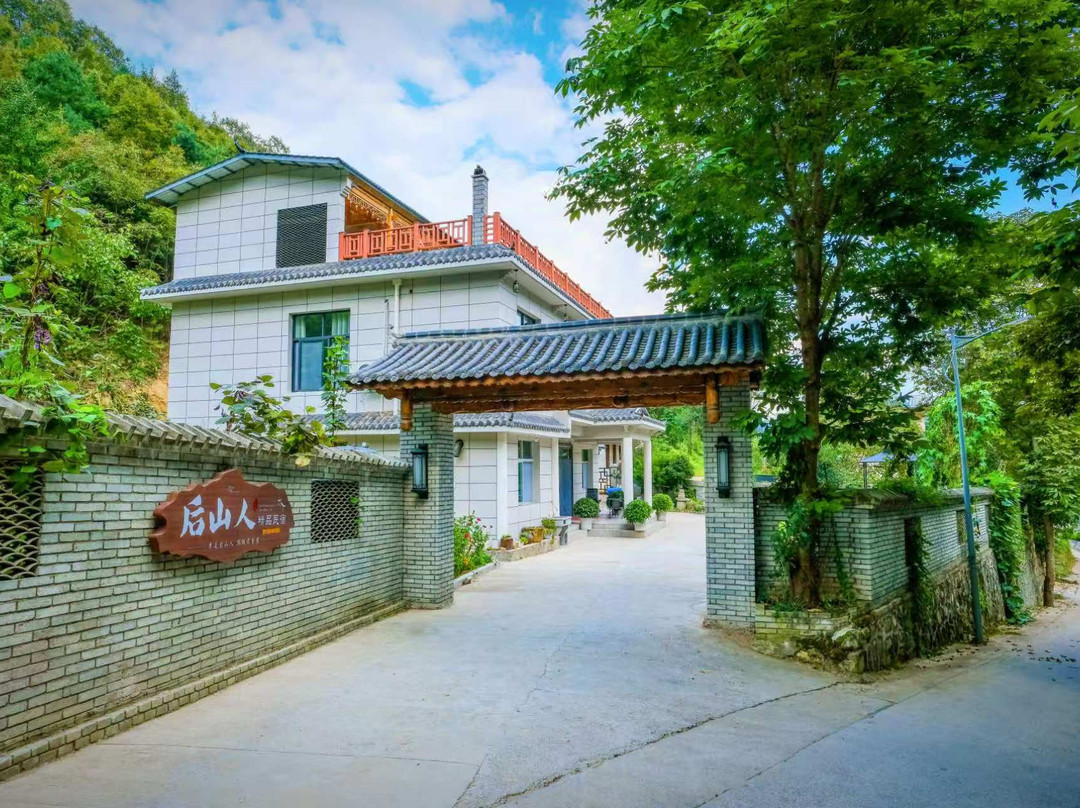 后山人精品民宿