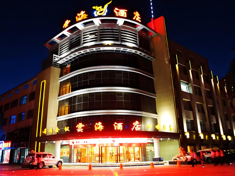 大武口云海酒店