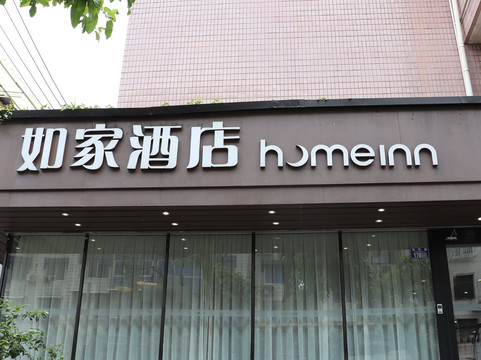 如家酒店·neo(重庆江北国际机场渝北广场地铁站店)主图