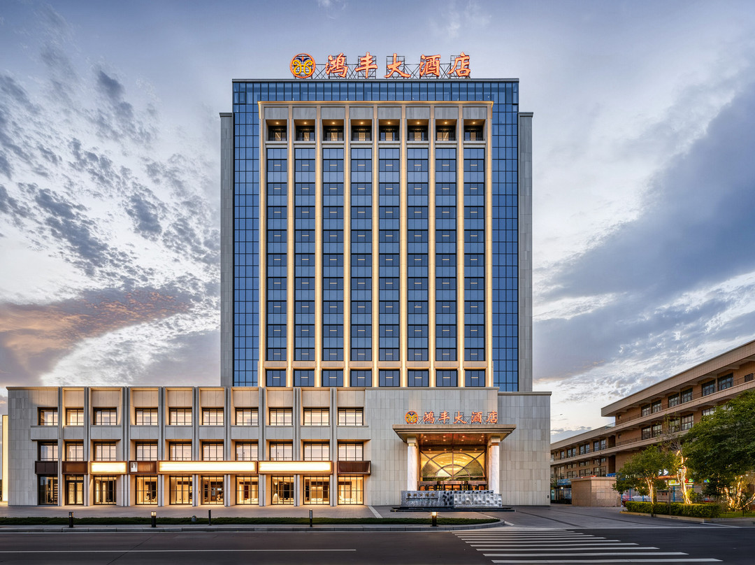 博乐鸿丰大酒店(恒大汽车综合生活广场店)