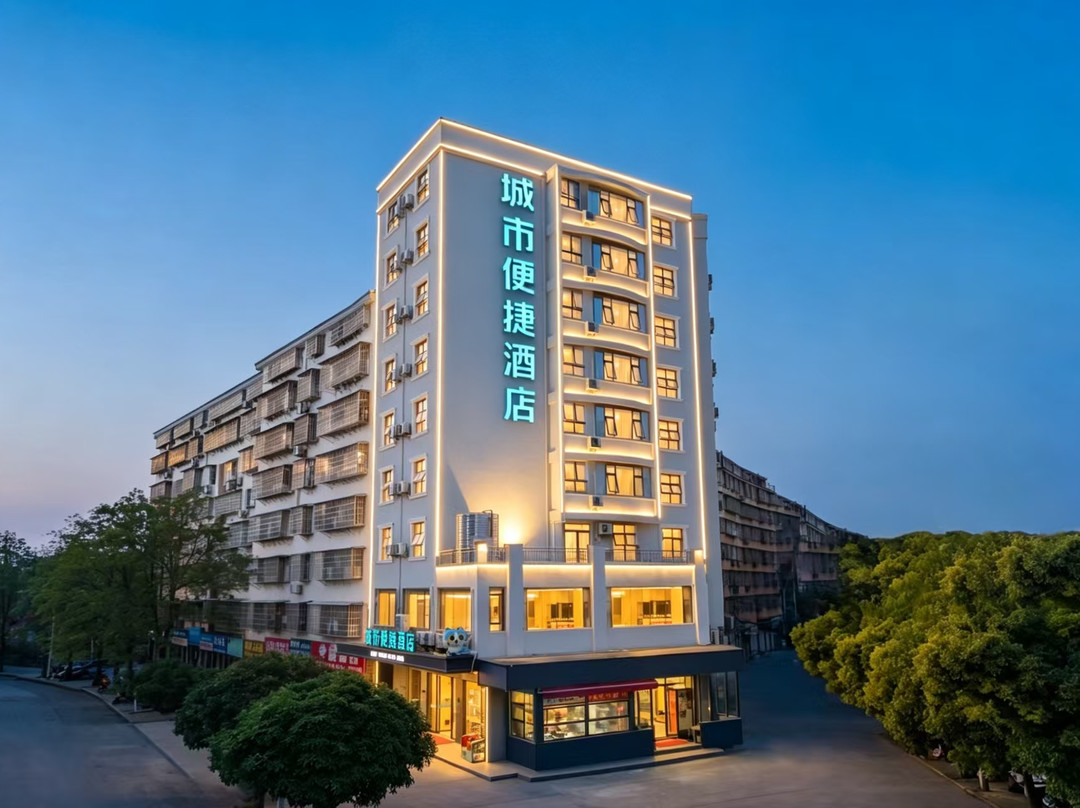 城市便捷酒店（赤壁国贸高铁站店）