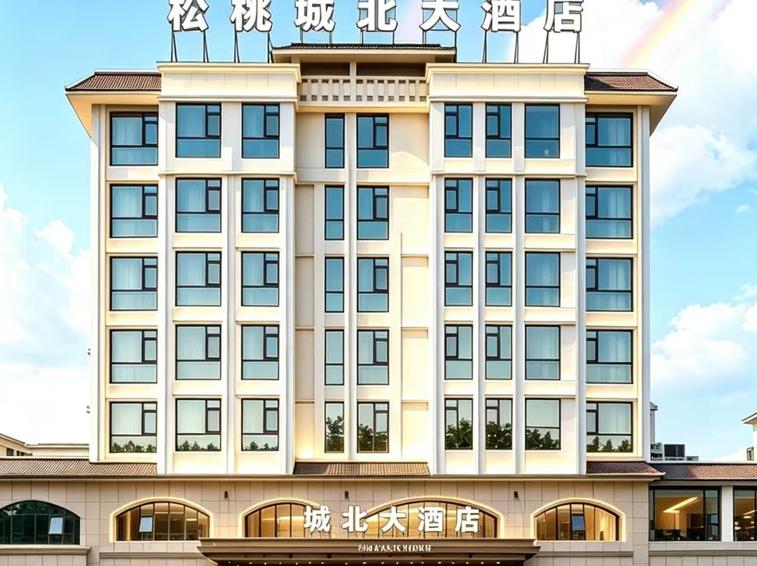 铜仁松桃·城北大酒店(九龙湖苗人古城店)