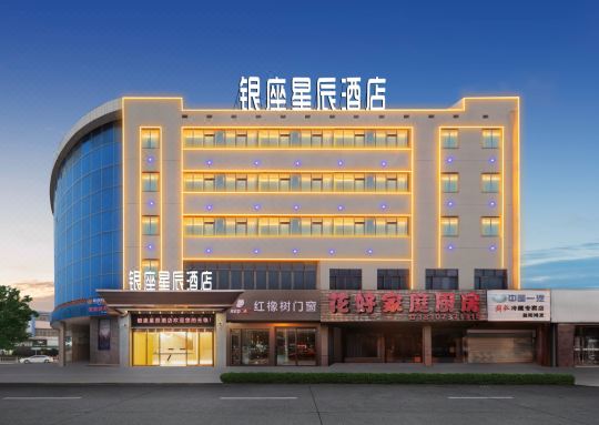 銀座星辰酒店（益陽大道銀城大市場店）