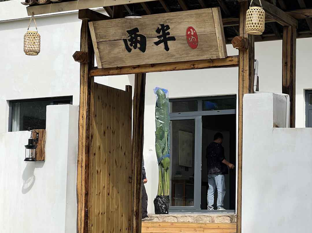 山隐宿集