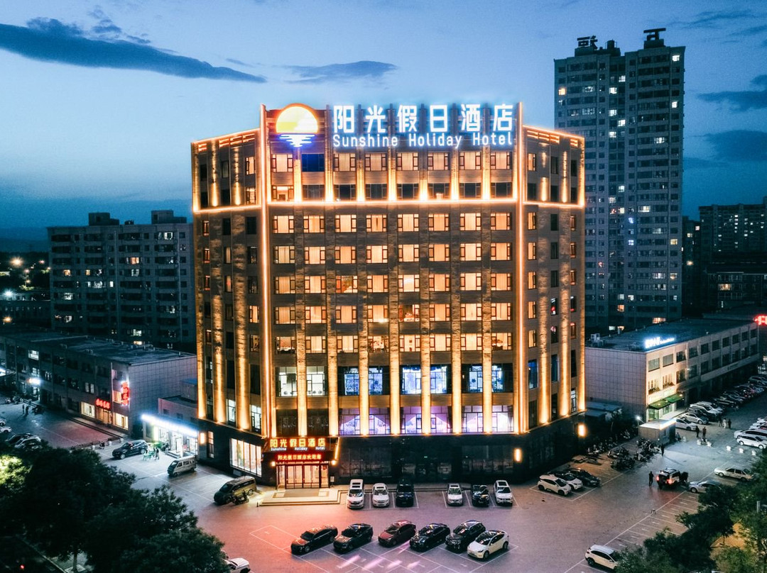 阳光假日酒店(忻州西站店)