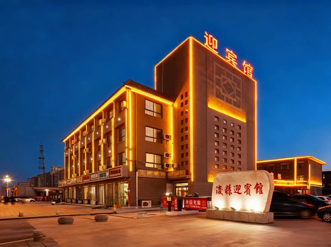 浚县迎宾馆（鹤壁浚县古城店）