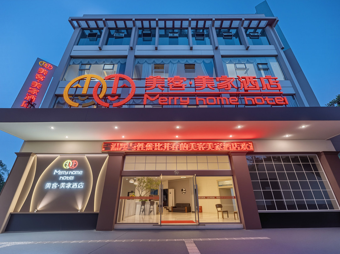 美客美家酒店(眉山东站店)