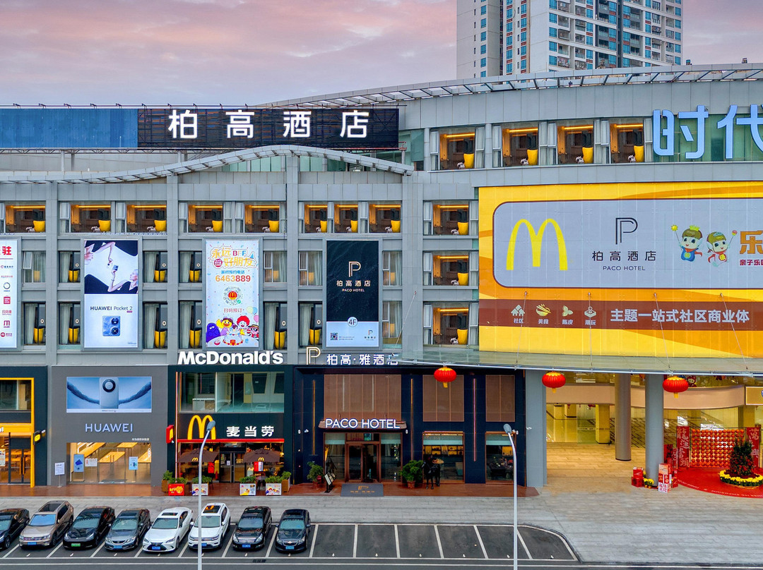 柏高·雅酒店（江门新会时代店）