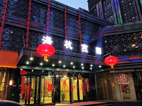 晋中市酒店住宿-海杭燕缘酒店