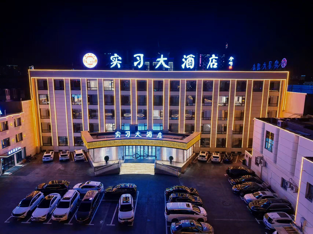 忻州实习大酒店(忻州西站店)