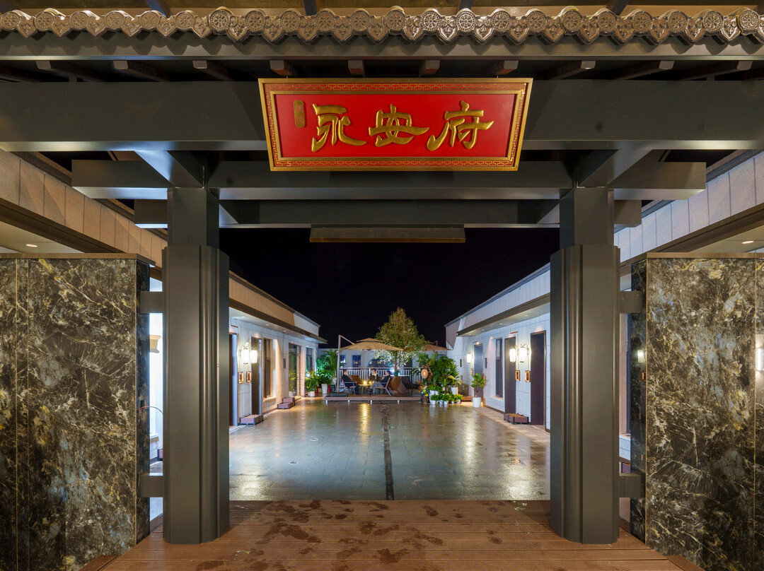 永安府酒店