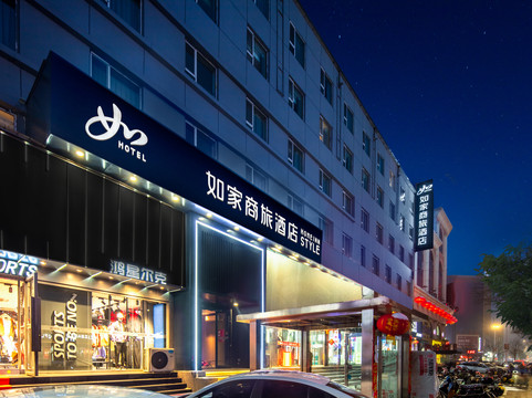 忻如家快捷酒店